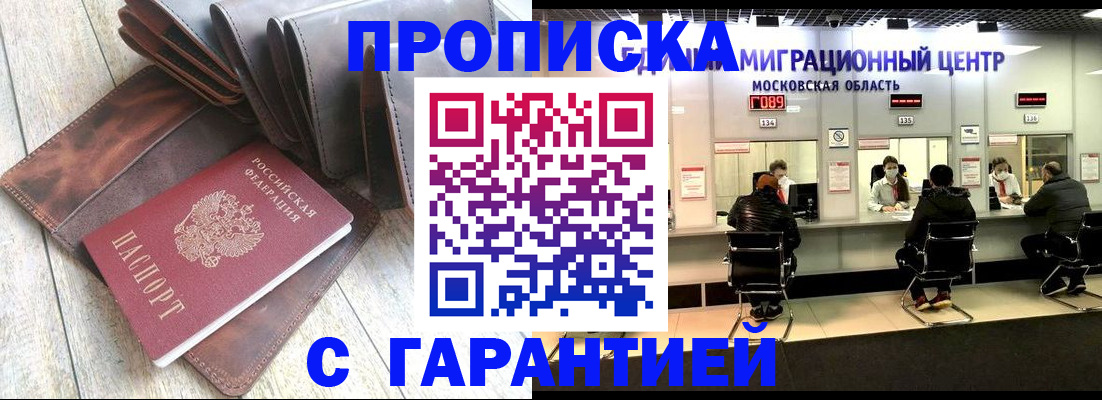 прописка поиск в Боровске