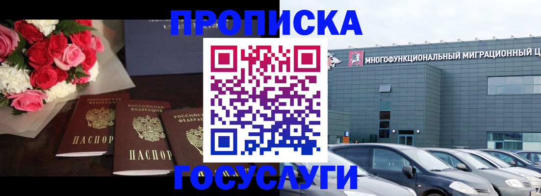 прописка законно в Боровске