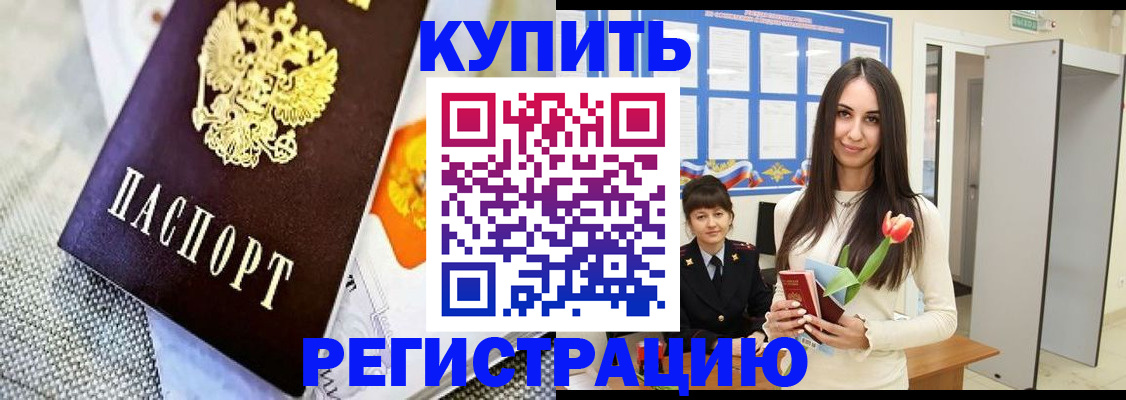 купить прописку в Боровске