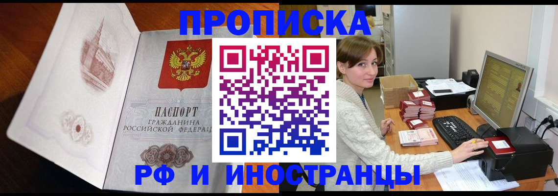 прописка в Боровске